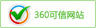 360可信网站