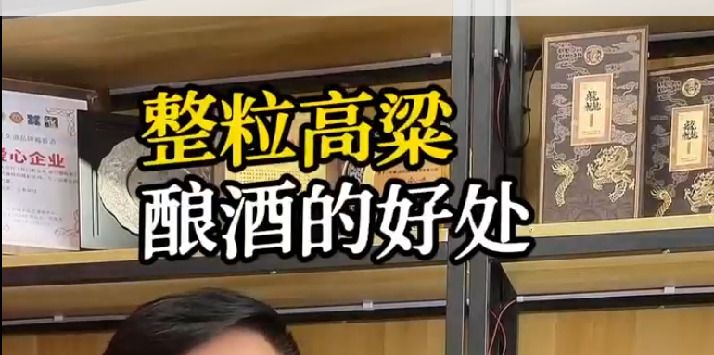 整粒高粱酿酒的好处