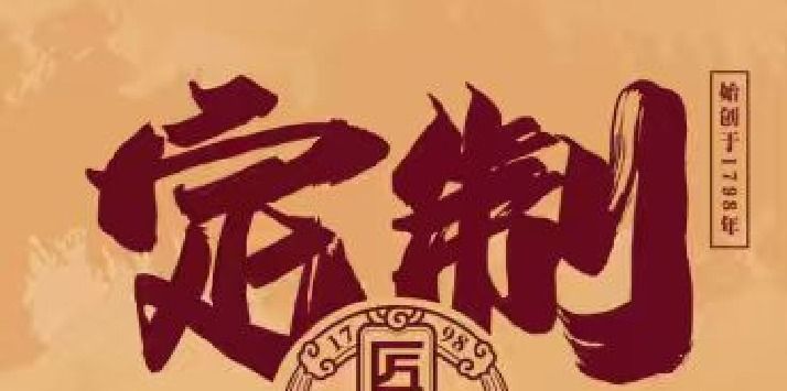 匠久道酒业：228年传承，源头直供的酱香定制酒